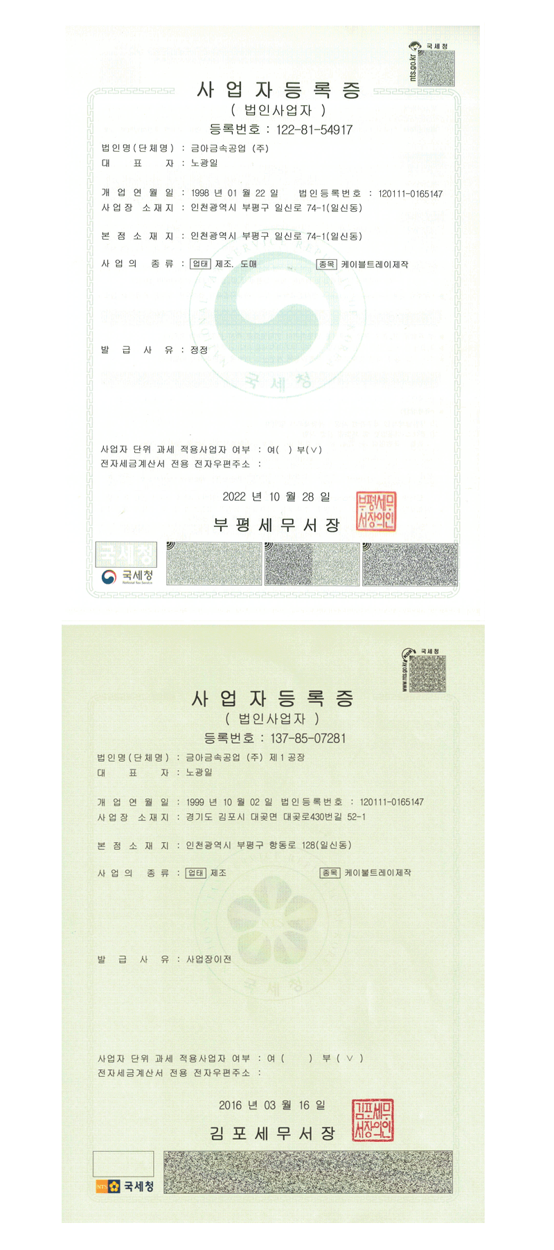 케이블트레이, 하이텍, 레이스웨이, 알루미늄 생산업체 > CABLE TRAY > 사업자등록증,공장등록증